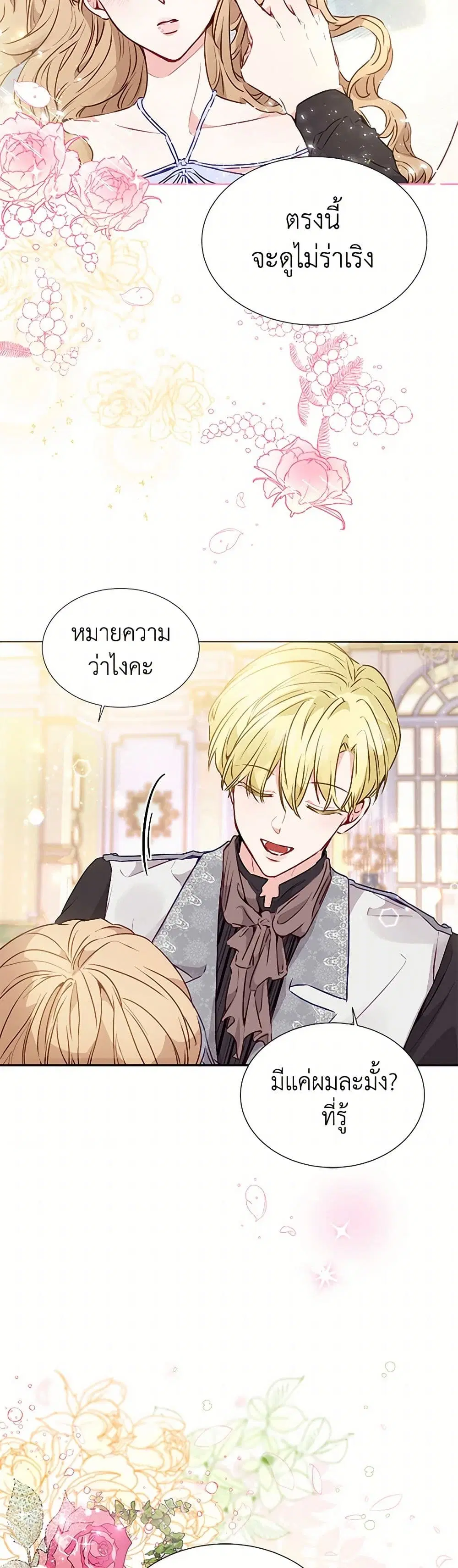 Stealing the Lady’s Heart ตอนที่ 15 — page 33 of 39