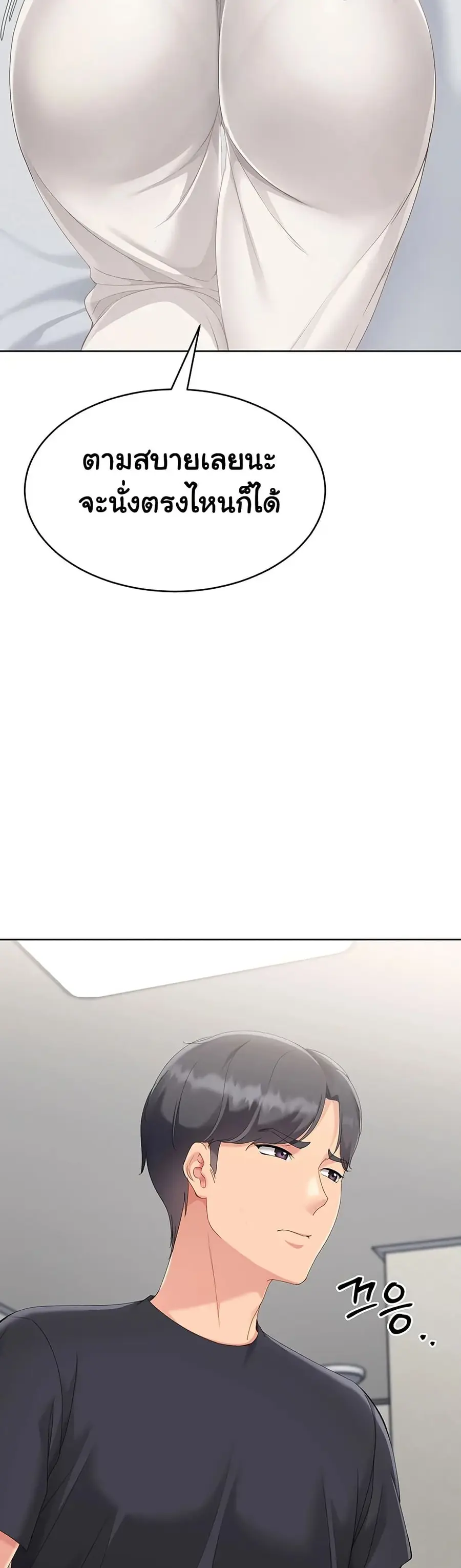 Set Up ตอนที่ 58 — page 46 of 51