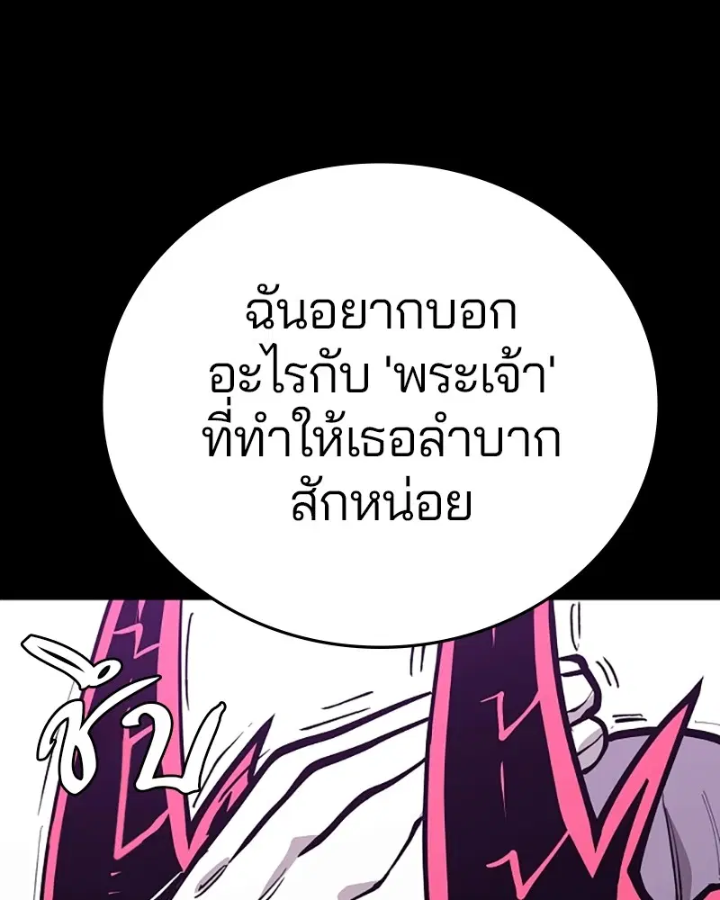 The Player ตอนที่ 142 — page 149 of 167