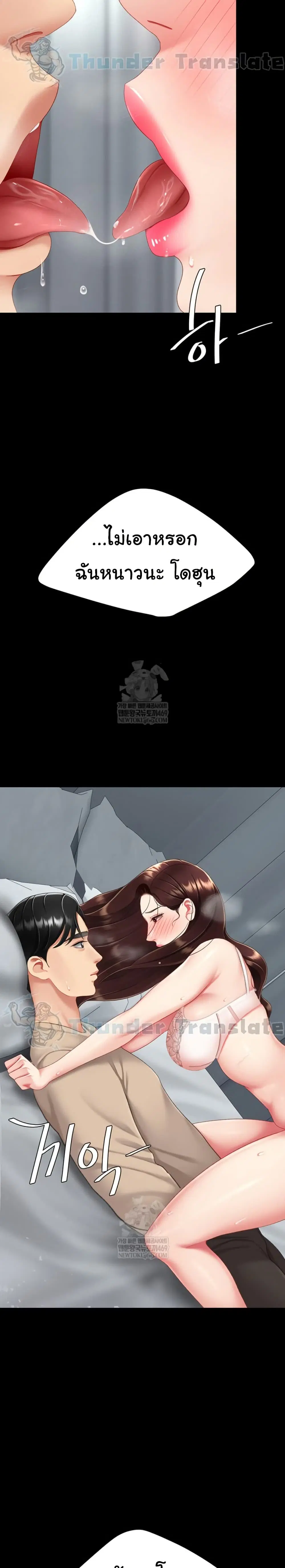 Go Ahead Mom ตอนที่ 127 — page 3 of 41