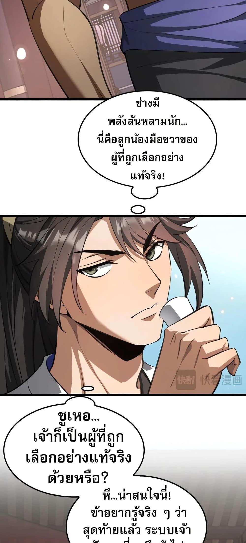 The prodigal Taoist son ตอนที่ 17 — page 33 of 50