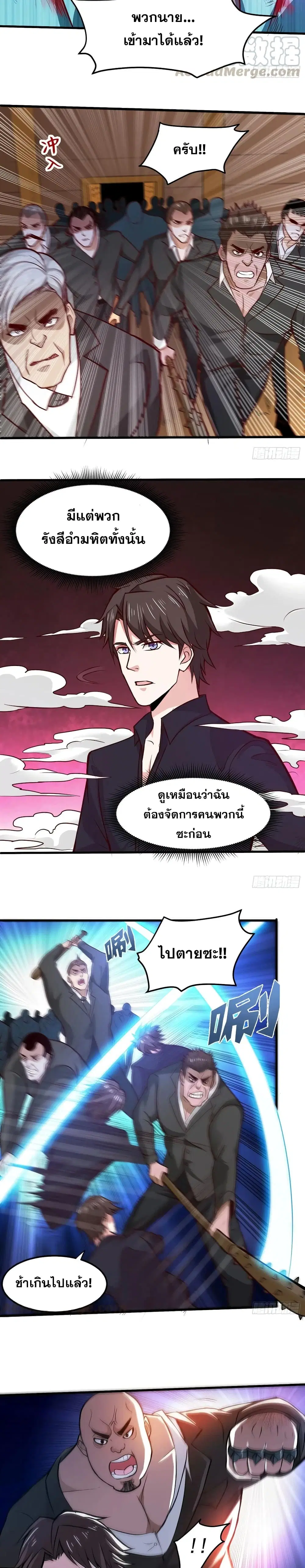 Peerless Doctor in the City ตอนที่ 88 — page 8 of 10