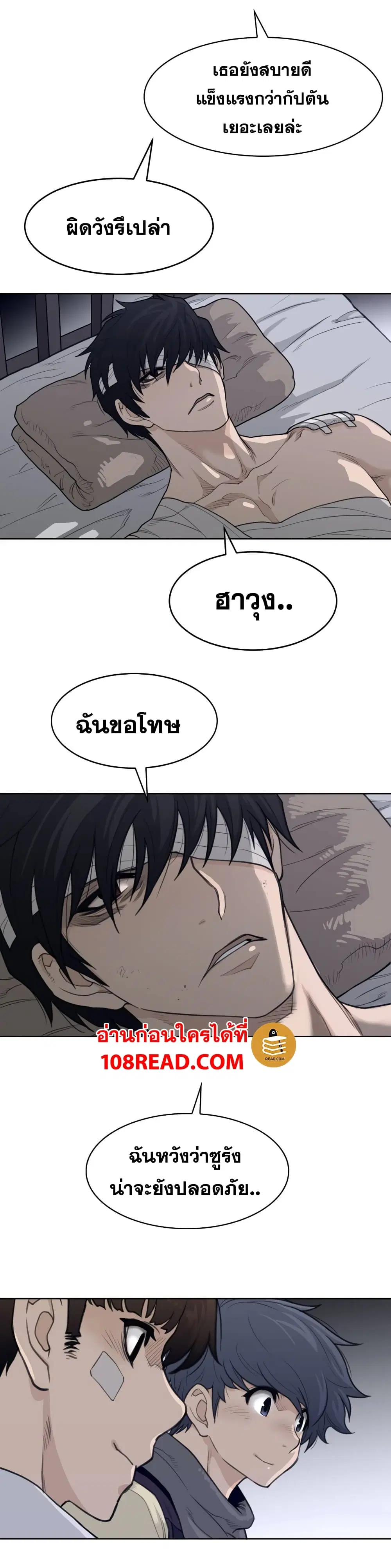 Perfect Half ตอนที่ 124 — page 3 of 17