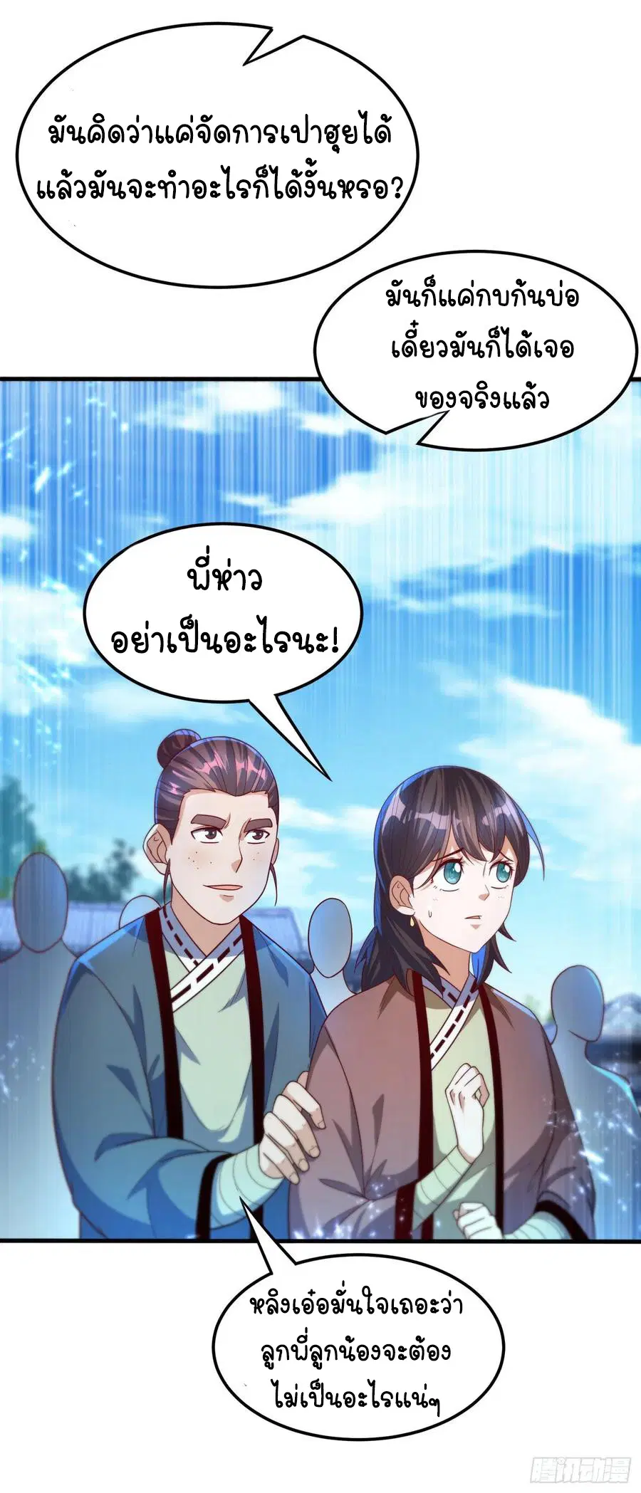 Wu Ni ตอนที่ 83 — page 29 of 34
