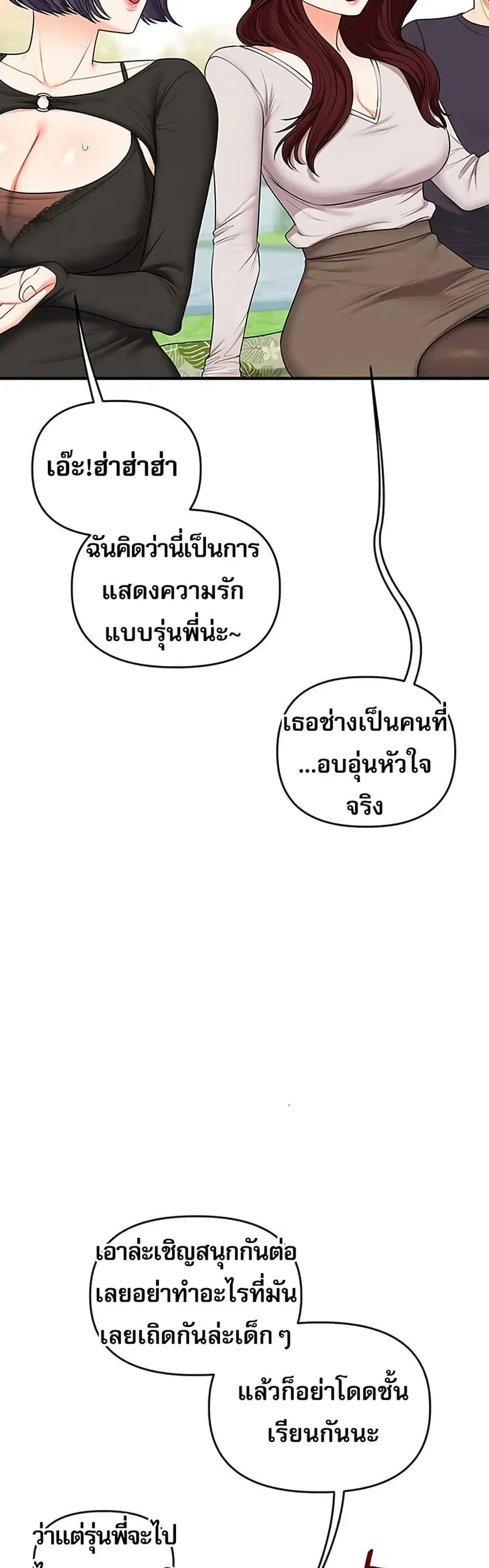 Relationship Reversal ตอนที่ 81 — page 31 of 49
