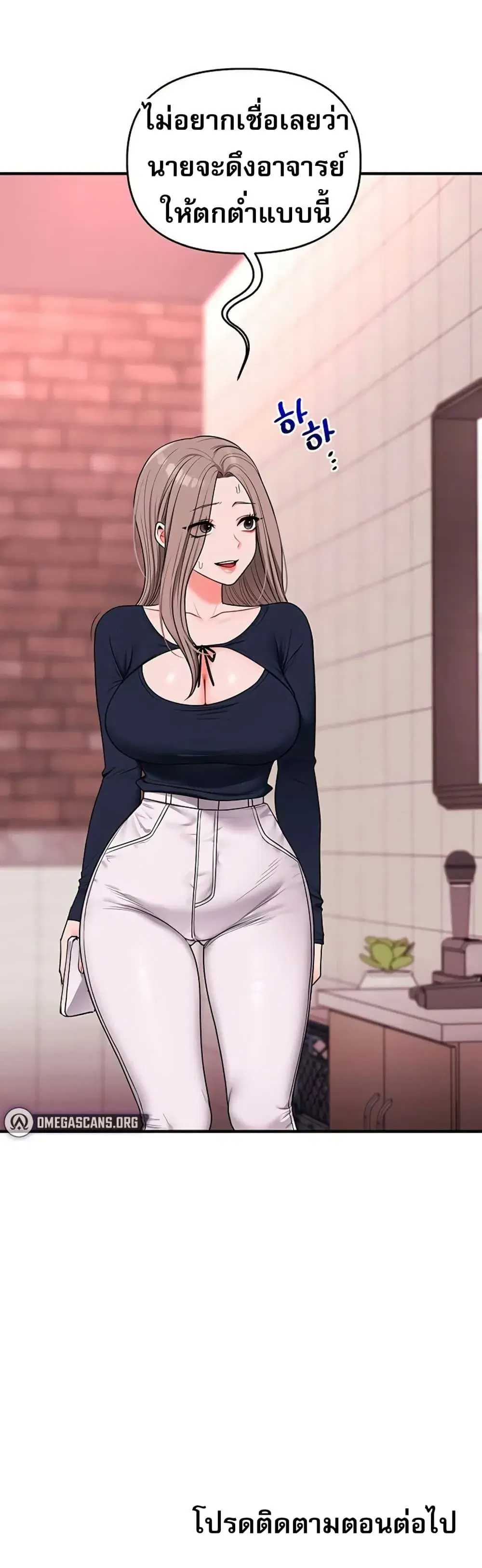 Relationship Reversal ตอนที่ 109 — page 51 of 51
