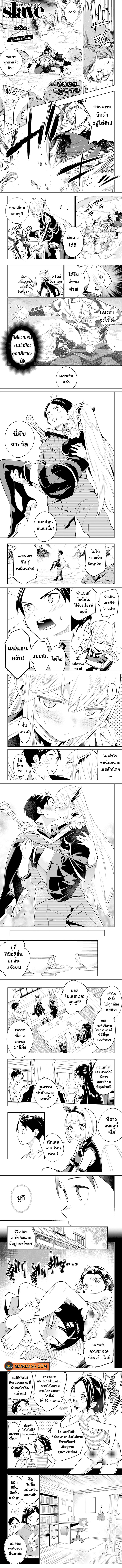 Mato Seihei no Slave ตอนที่ 27 — page 1 of 3