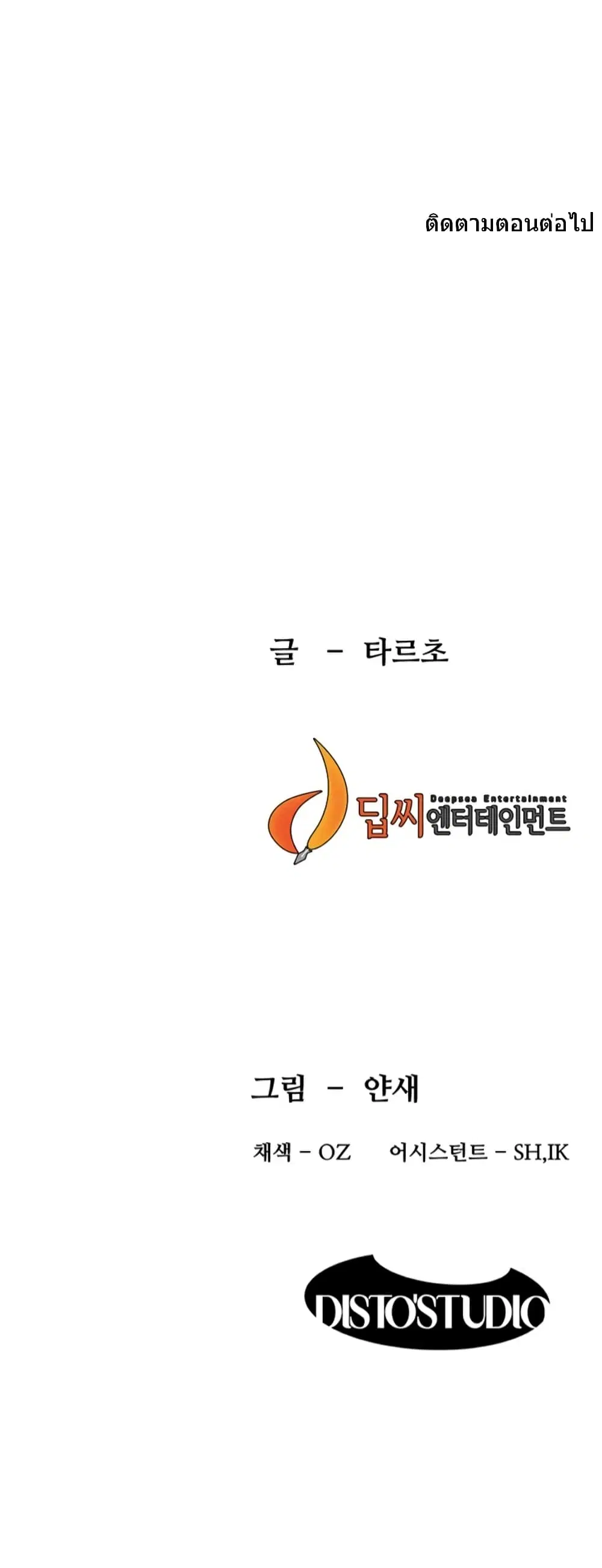 Silent War ตอนที่ 101 — page 36 of 36