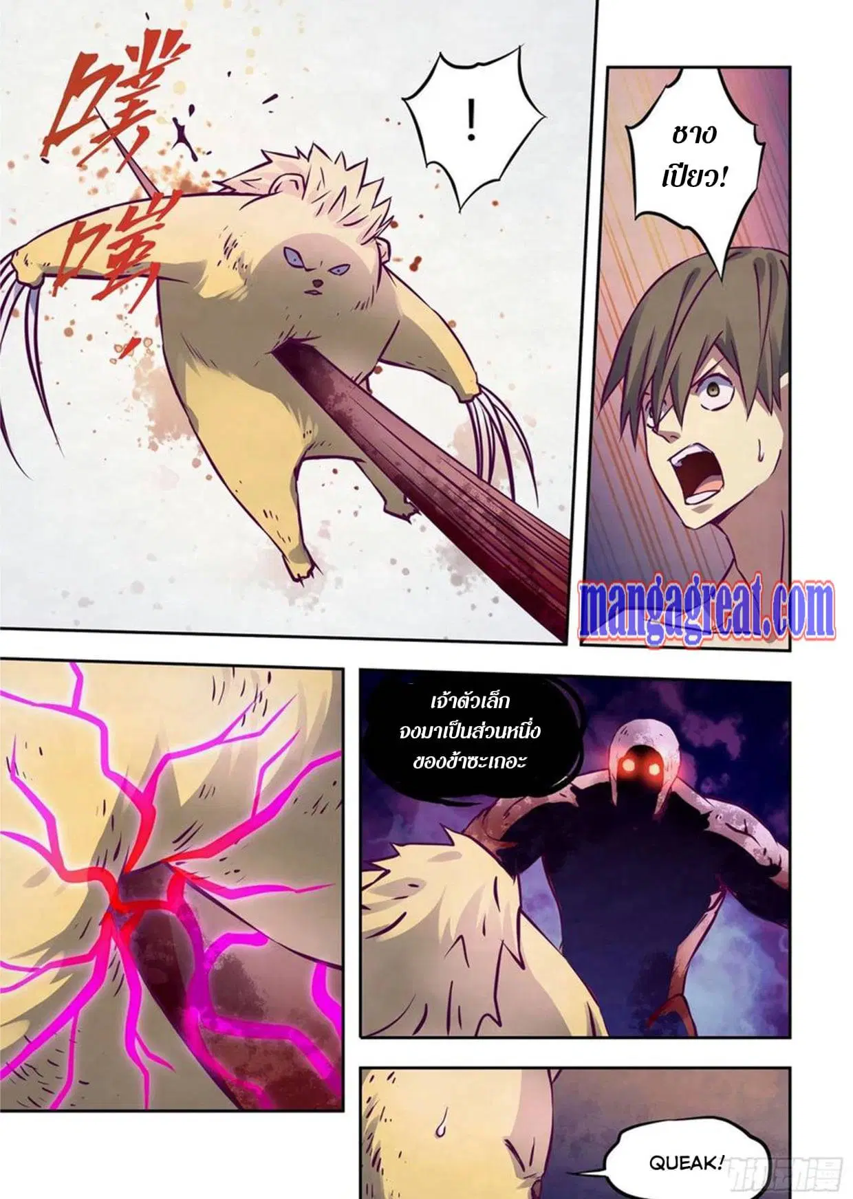 The Last Human ตอนที่ 301.305 — page 23 of 80
