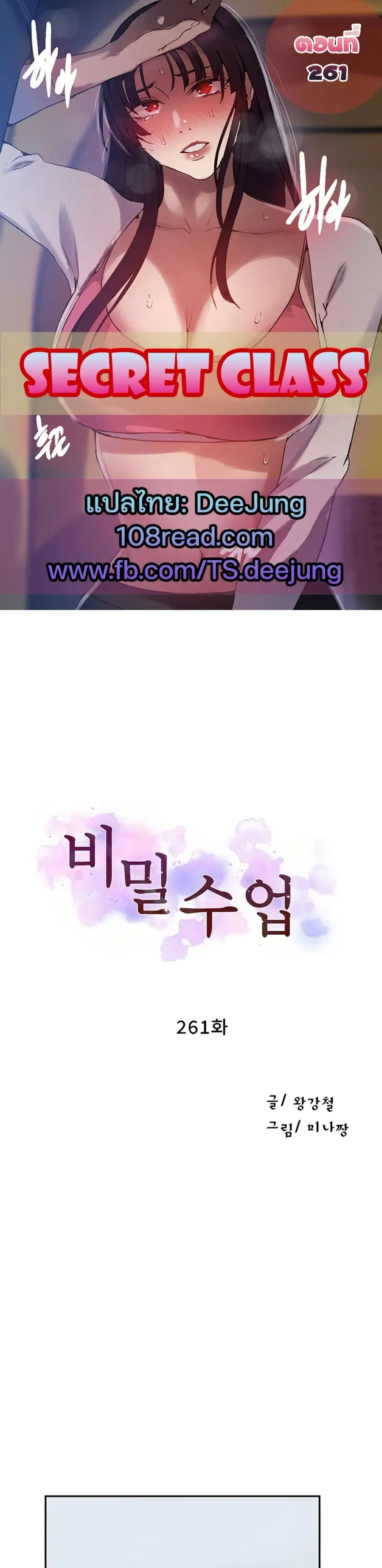 Secret Class ตอนที่ 261 — page 1 of 40