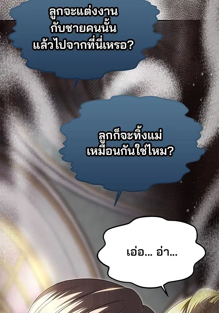 One Husband is Enough – เกมรักจับสามี ตอนที่ 20 — page 116 of 157