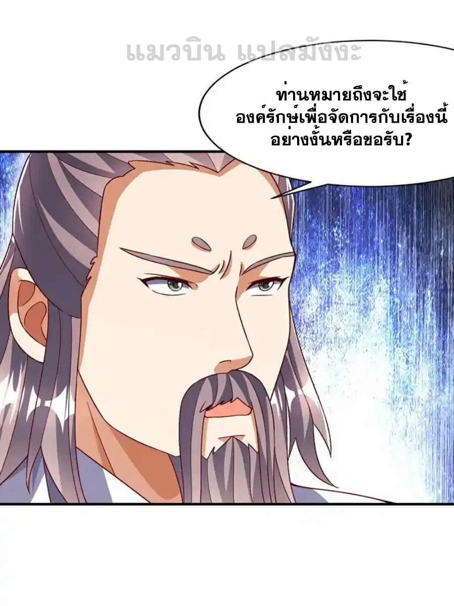 Wu Ni ตอนที่ 545 — page 33 of 36