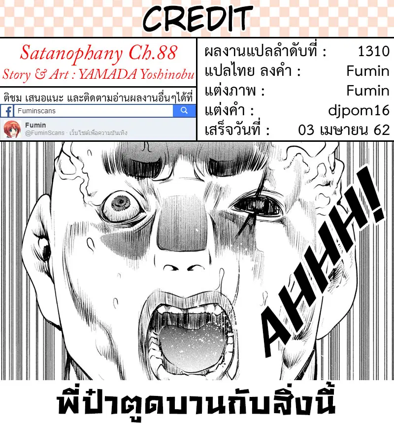Satanophany ตอนที่ 88 — page 20 of 20