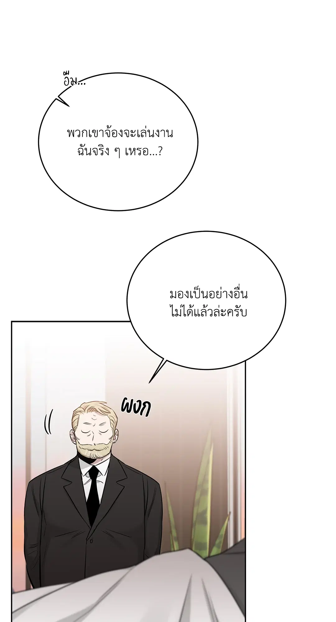Roses and Champagne ตอนที่ 52.14 — page 78 of 99