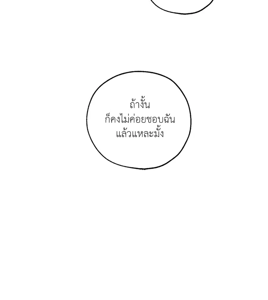 Lucky Paradise ตอนที่ 32 — page 36 of 78