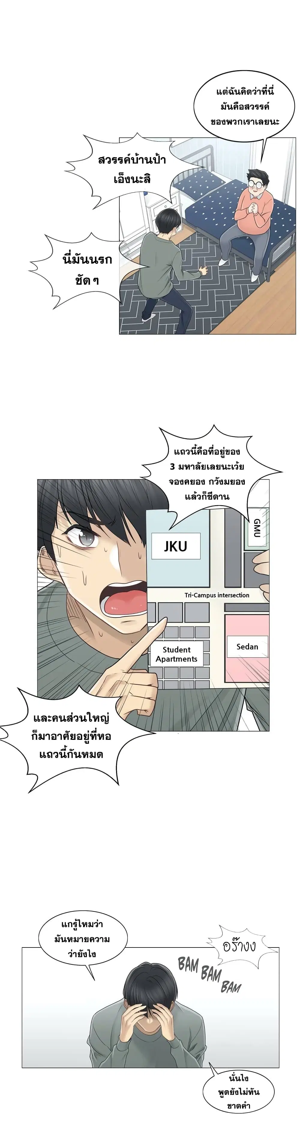 Touch to Unlock ตอนที่ 46 — page 20 of 22