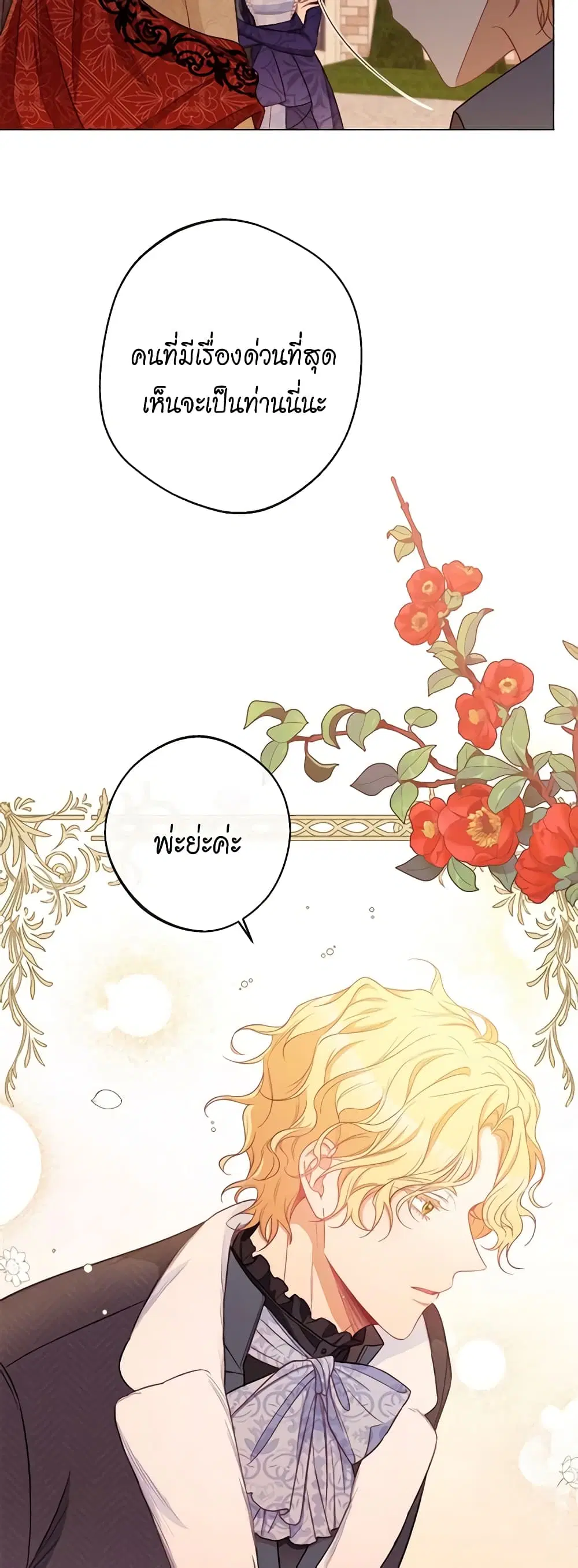 The Villainess Turns the Hourglass ตอนที่ 79 — page 45 of 49
