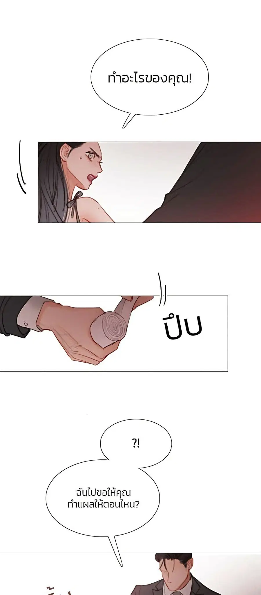 Serena ตอนที่ 8 — page 11 of 52