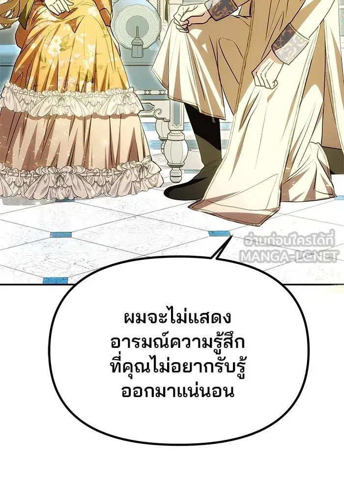 One Husband is Enough – เกมรักจับสามี ตอนที่ 9 — page 69 of 123