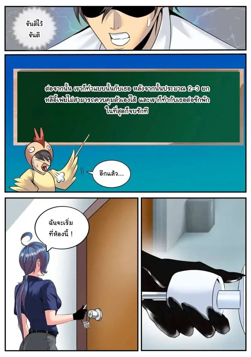The Superb Captain in the City ตอนที่ 43 — page 6 of 19
