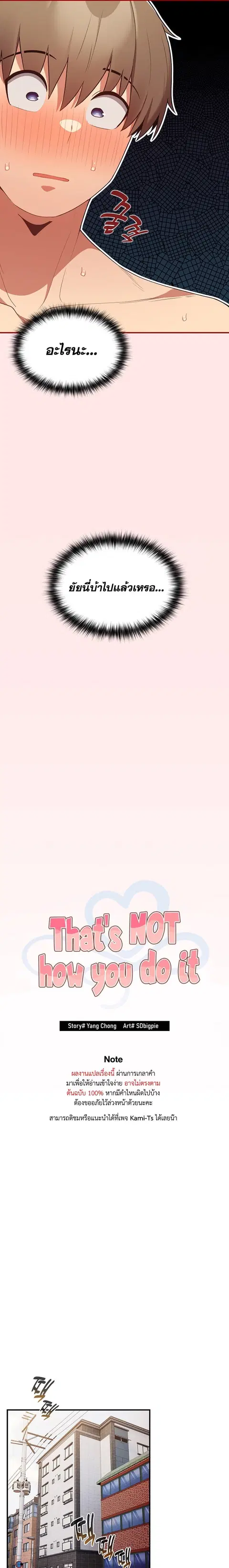 That’s Not How You Do It ตอนที่ 37 — page 4 of 25