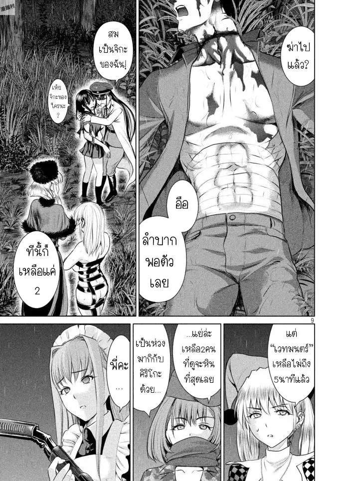 Satanophany ตอนที่ 43 — page 8 of 20