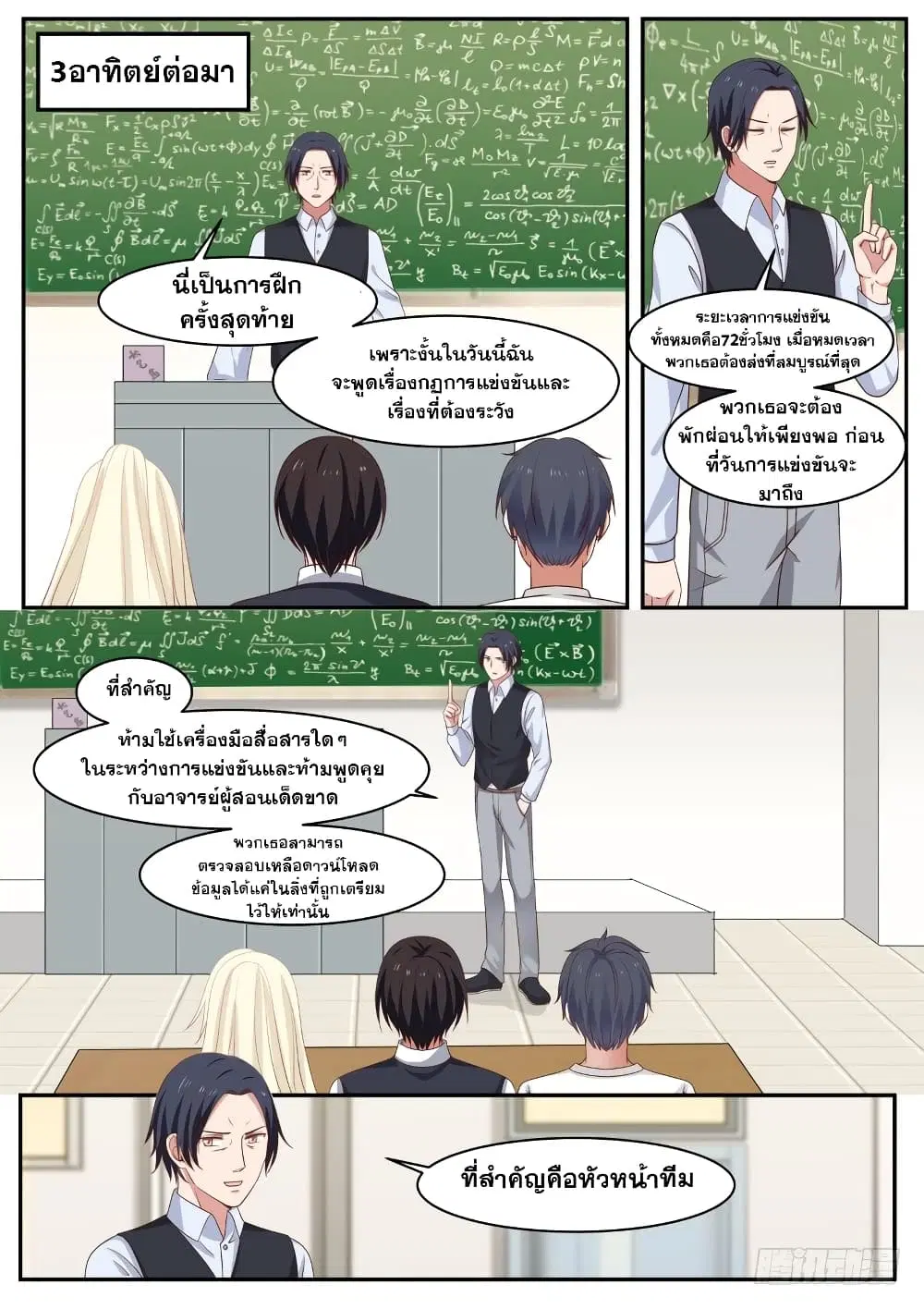 Xueba’s Black Technology System.jpg ตอนที่ 27 — page 8 of 10