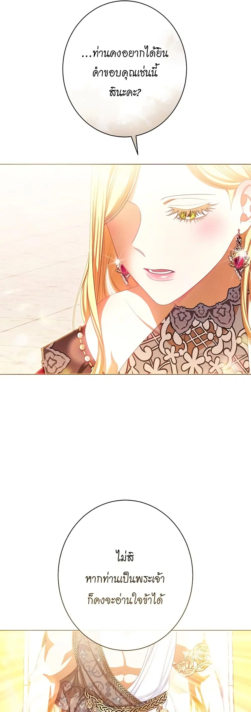 The Villainess Turns the Hourglass ตอนที่ 123 — page 12 of 55