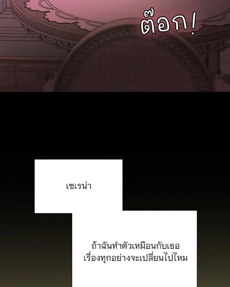 Serena ตอนที่ 103 — page 124 of 139
