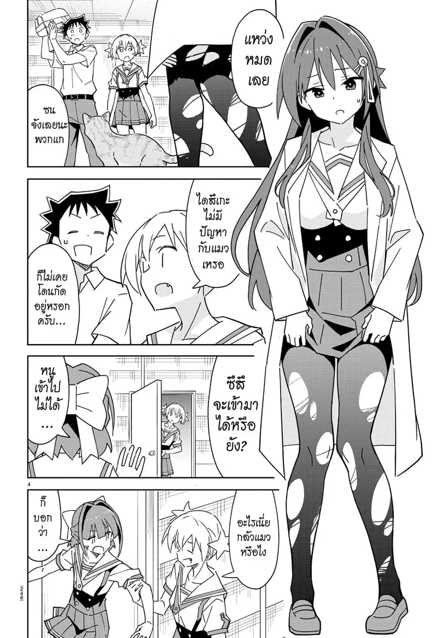 Atsumare! Fushigi Kenkyubu ตอนที่ 337 — page 4 of 8
