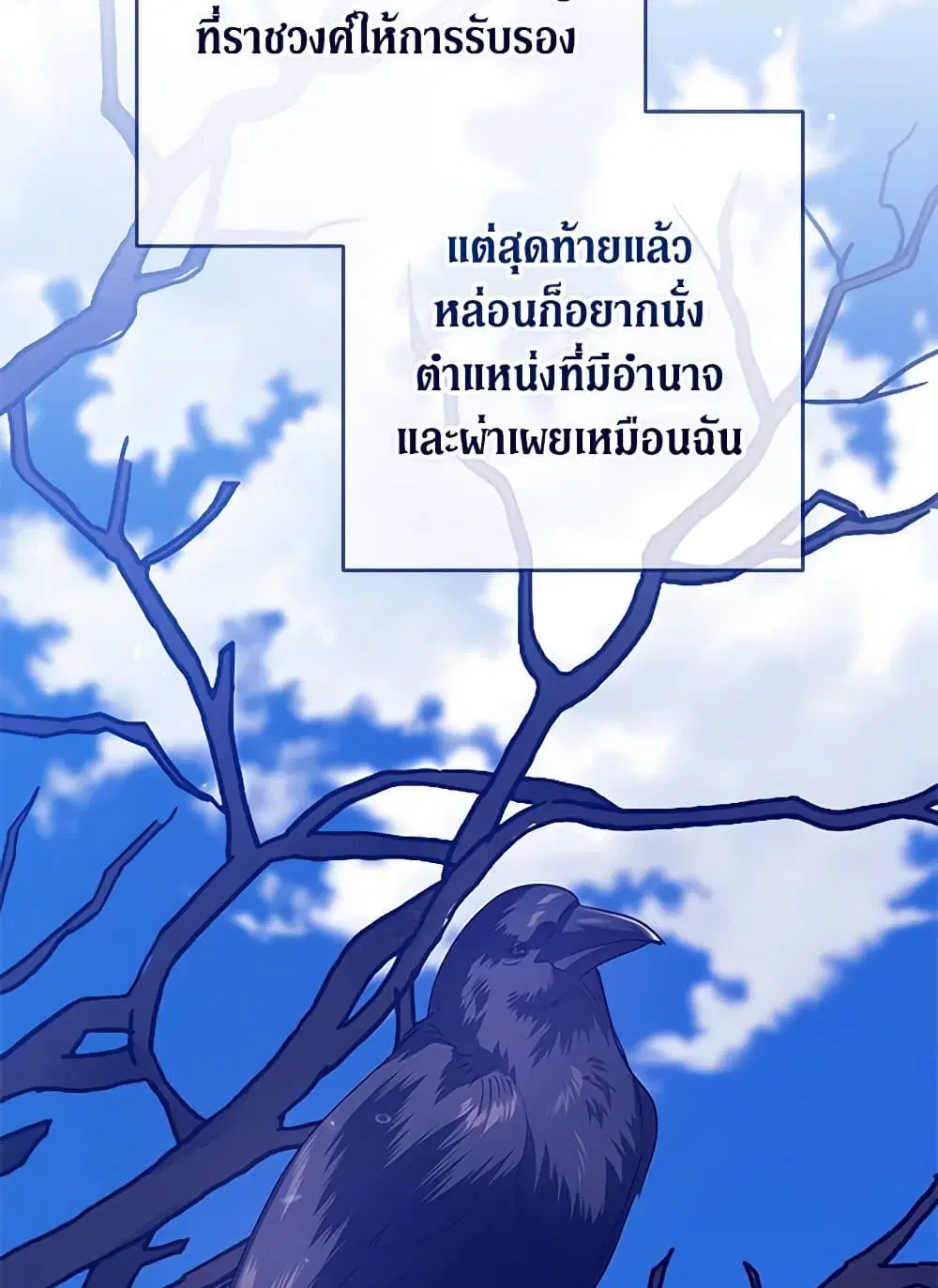 The Broken Ring – This Marriage Will Fail Anyway ตอนที่ 92 — page 17 of 99