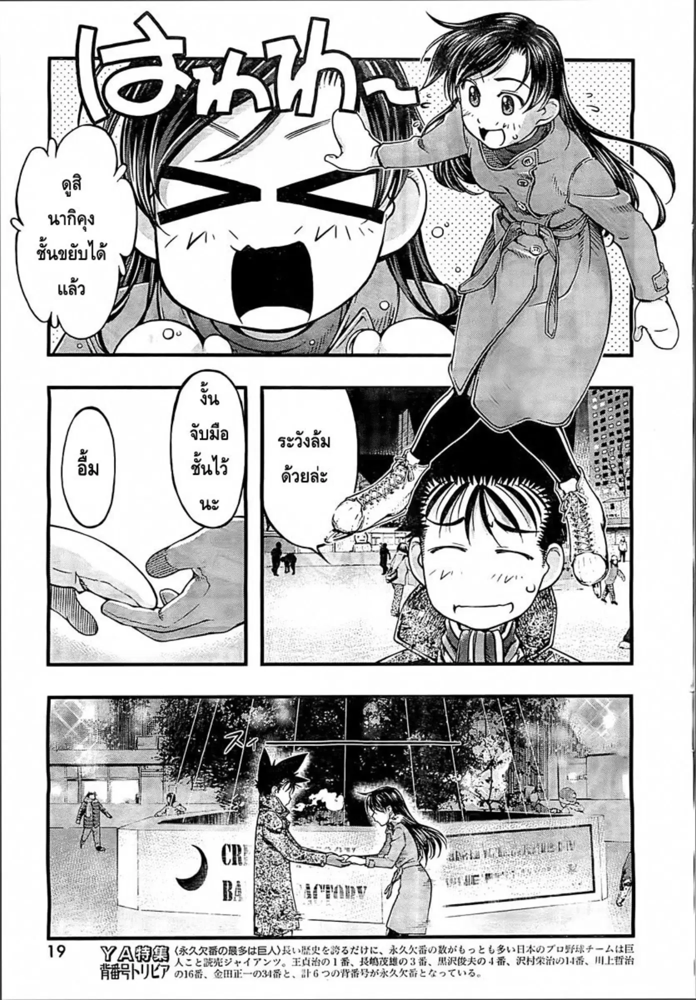 Umi no Misaki ตอนที่ 126 — page 27 of 44
