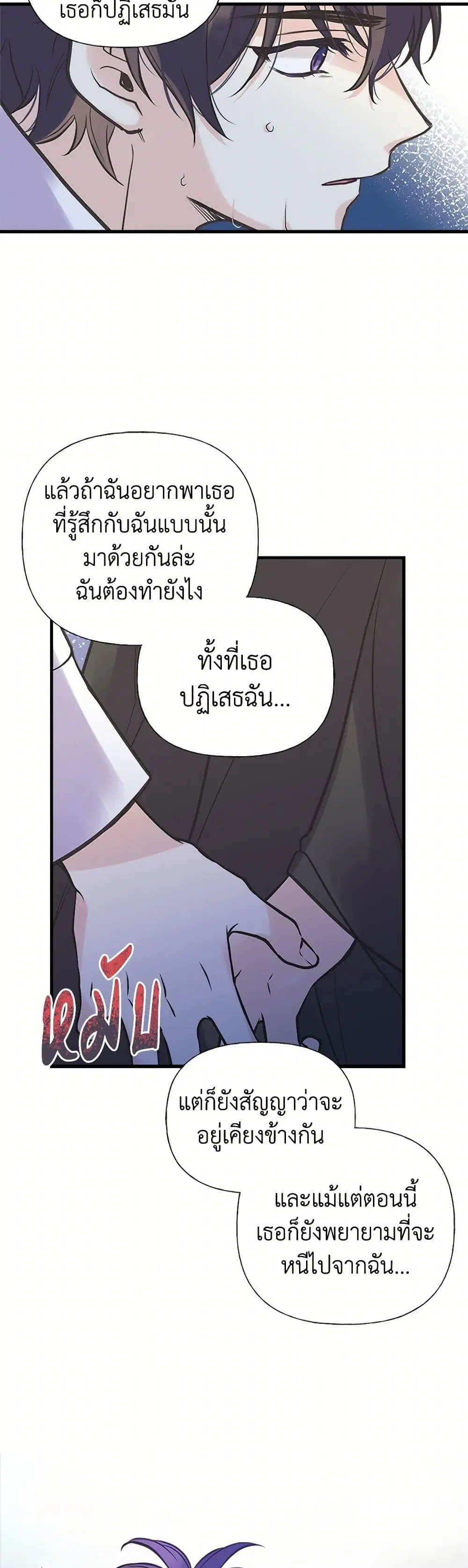 My Sister Picked up the Male Lead ตอนที่ 41 — page 15 of 32