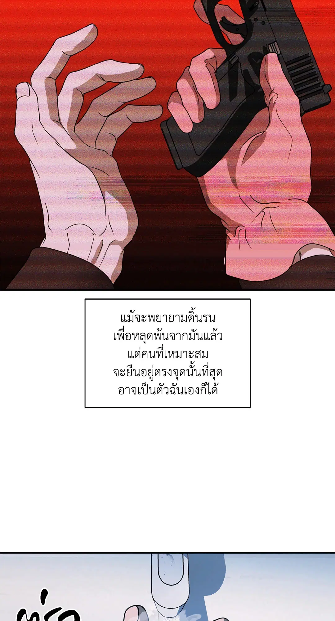 Shutline ตอนที่ 81 — page 4 of 65