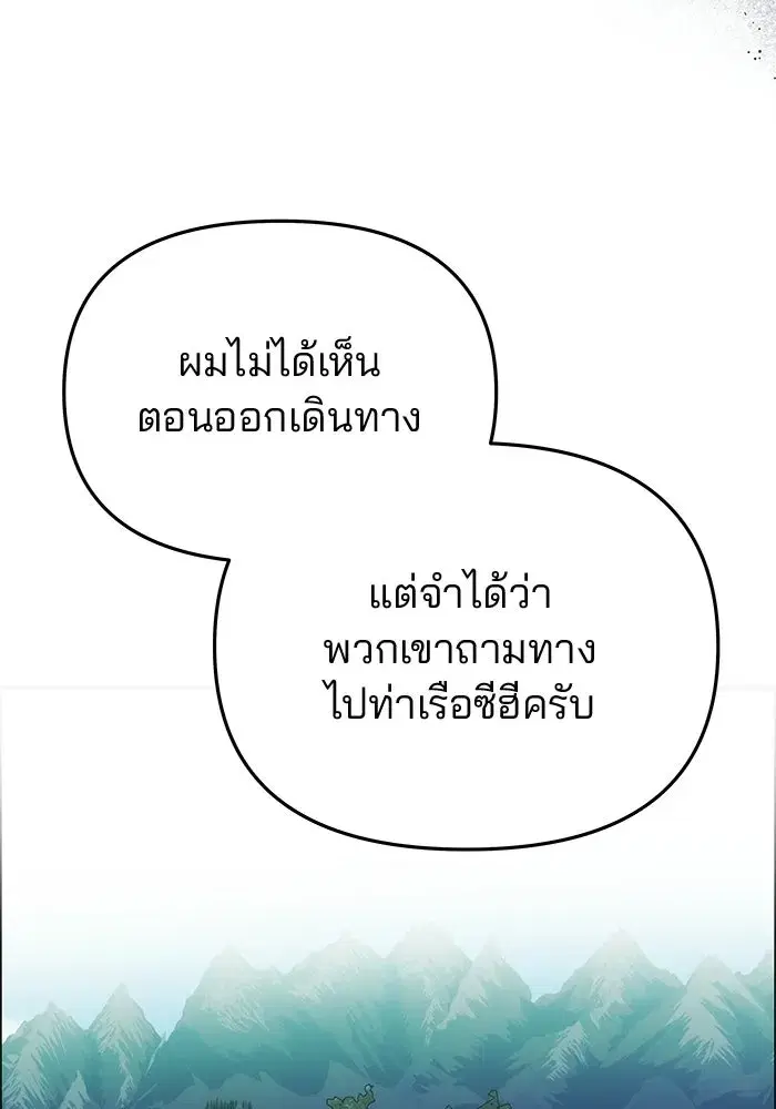 One Husband is Enough – เกมรักจับสามี ตอนที่ 77 — page 55 of 186