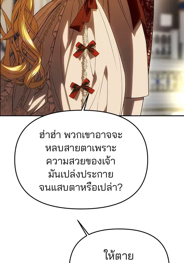 One Husband is Enough – เกมรักจับสามี ตอนที่ 61 — page 47 of 193