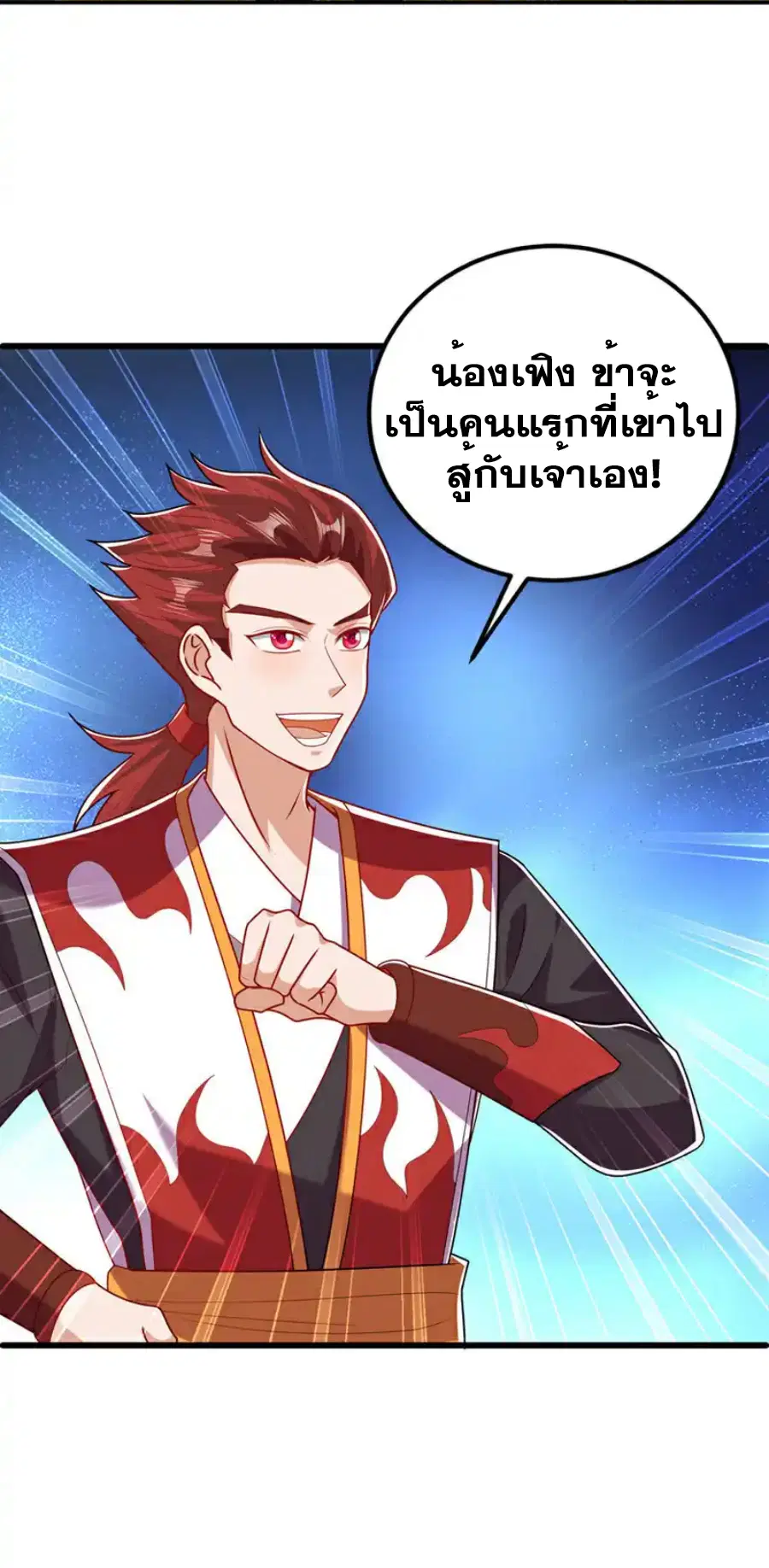 Wu Ni ตอนที่ 432 — page 21 of 39