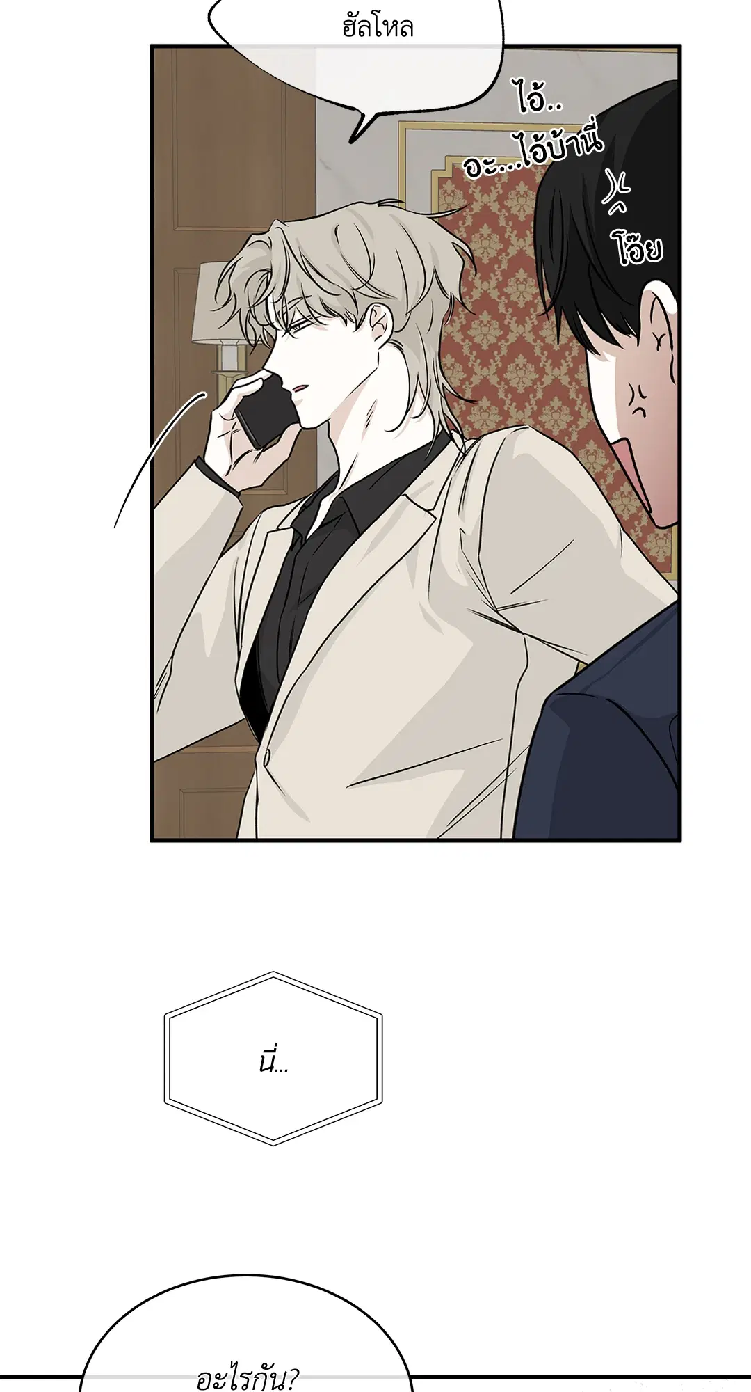 Low Tide in Twilight ตอนที่ 42 — page 34 of 62