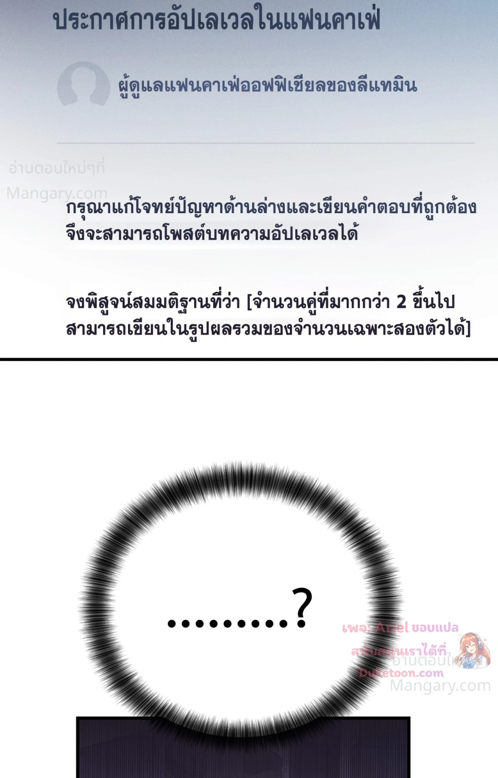PAYBACK ตอนที่ 107 — page 28 of 86