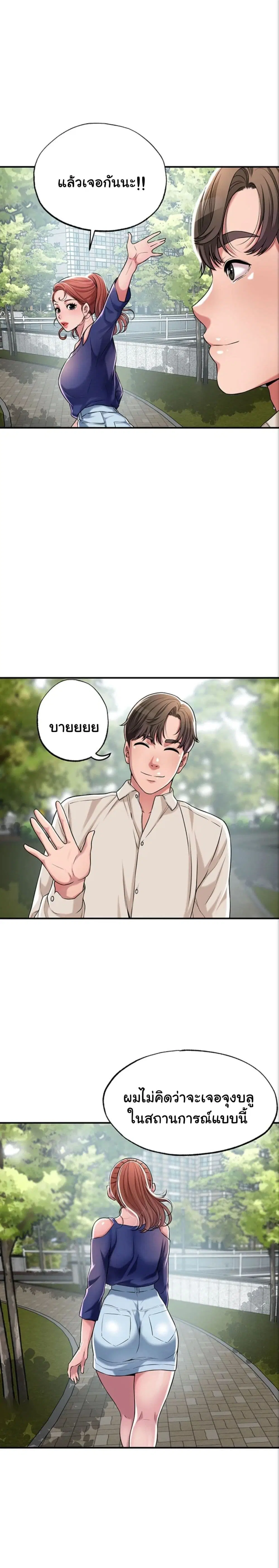 New Town ตอนที่ 1 — page 34 of 52