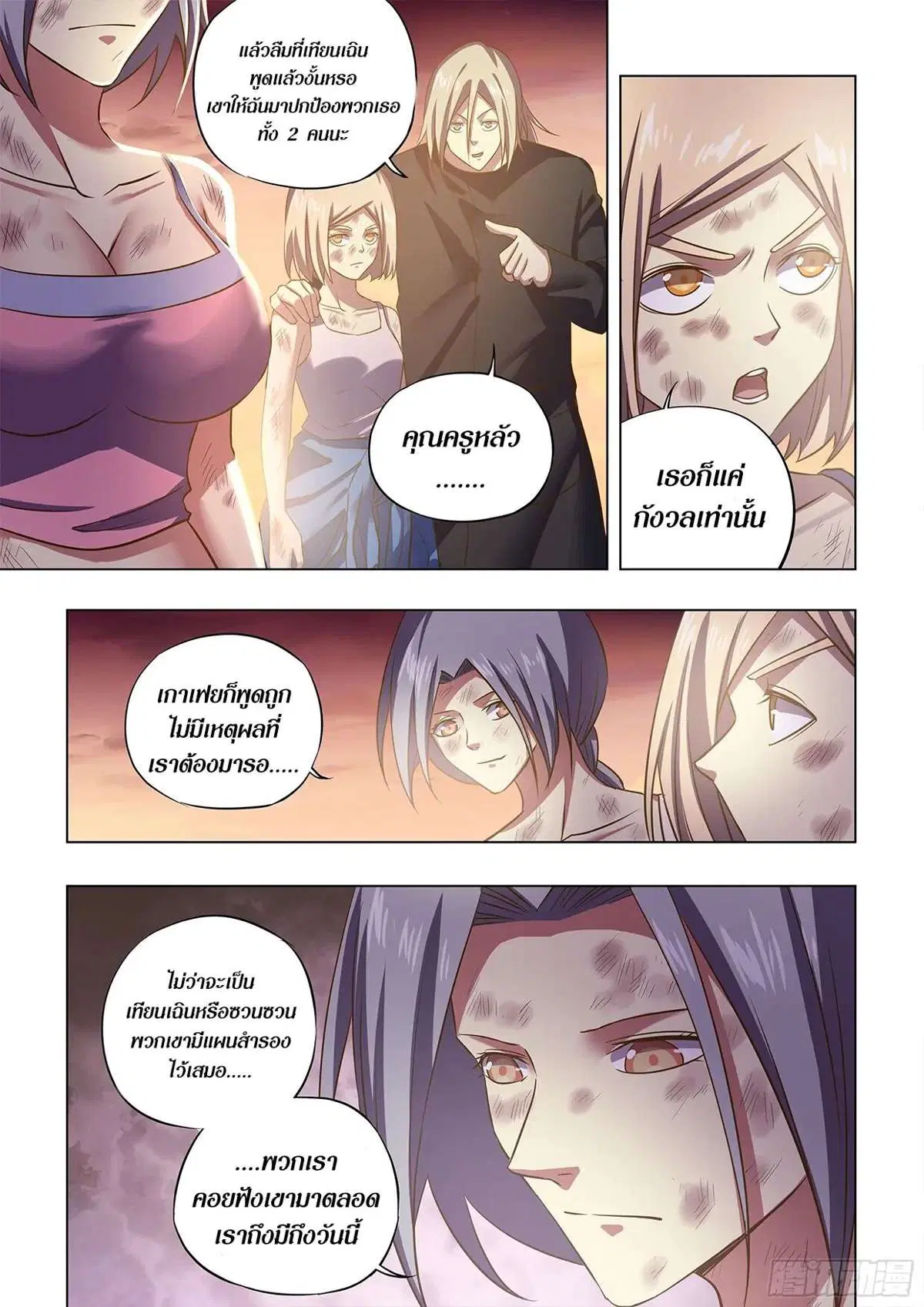 The Last Human ตอนที่ 465 — page 5 of 17