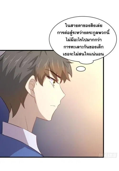 Immortal Swordsman in the Reverse World ตอนที่ 114 — page 16 of 49