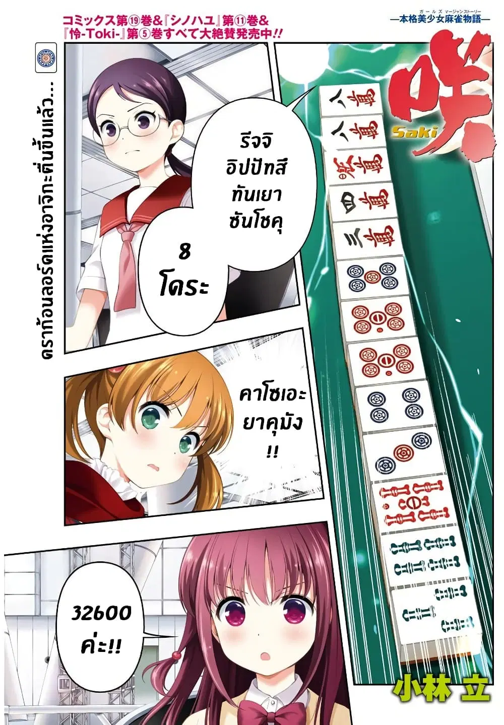 Saki ตอนที่ 206 — page 1 of 19