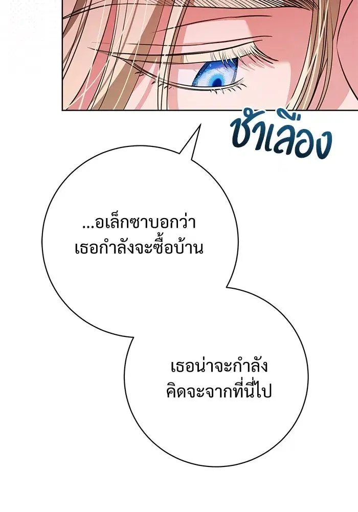 To My Husband’s Mistress ตอนที่ 69 — page 59 of 114