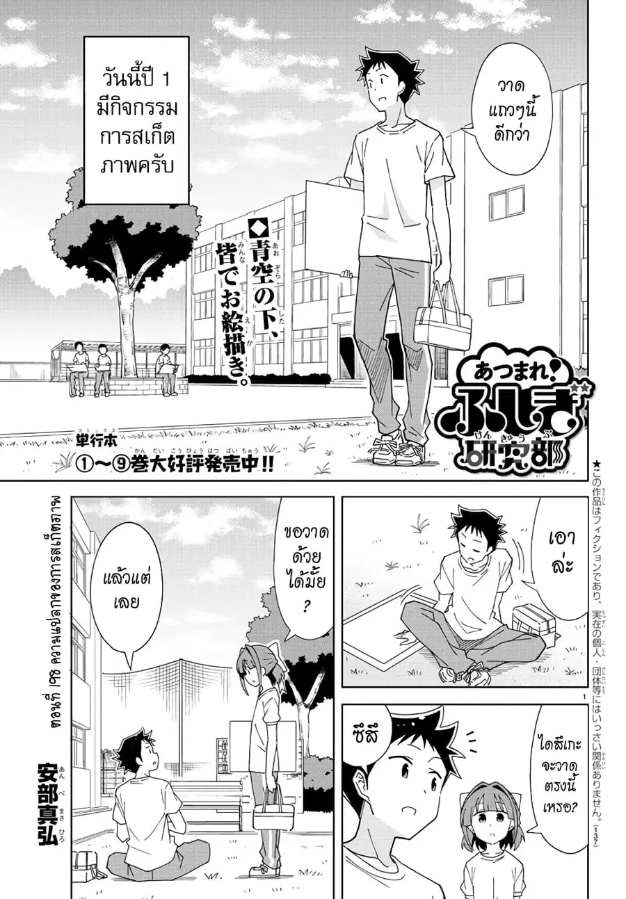 Atsumare! Fushigi Kenkyubu ตอนที่ 198 — page 1 of 8