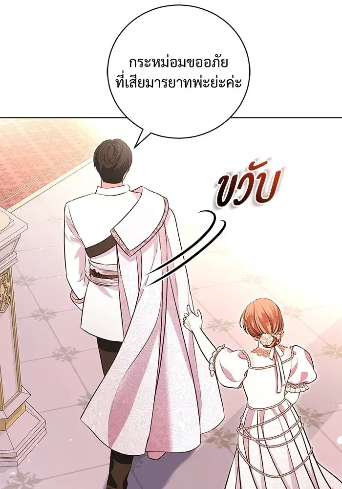To My Husband’s Mistress ตอนที่ 5 — page 5 of 109
