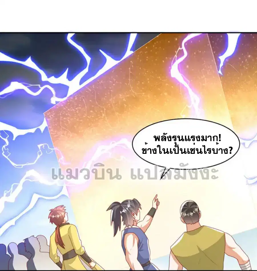 Wu Ni ตอนที่ 435 — page 3 of 36