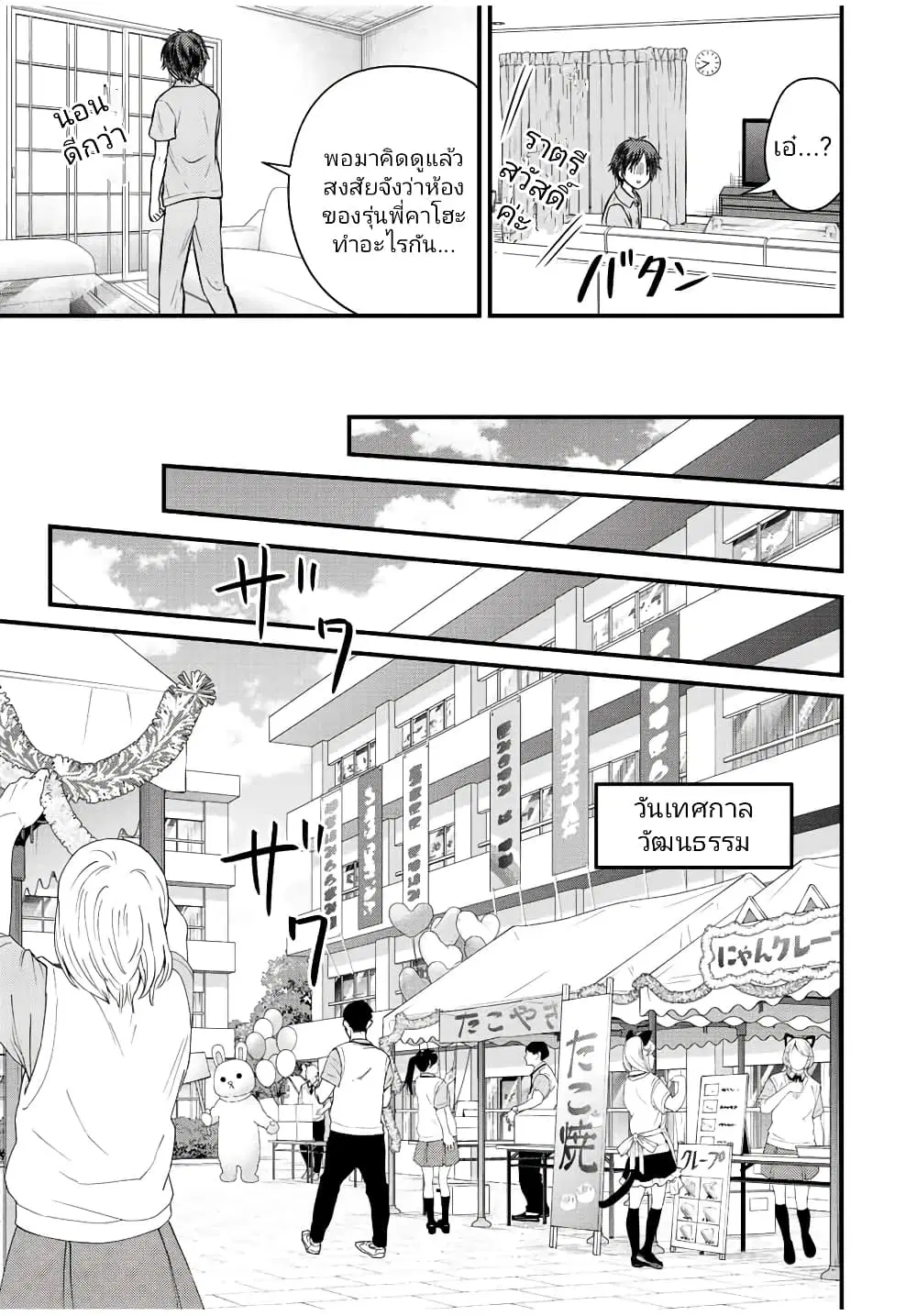 Ojousama no Shimobe ตอนที่ 102 — page 9 of 18