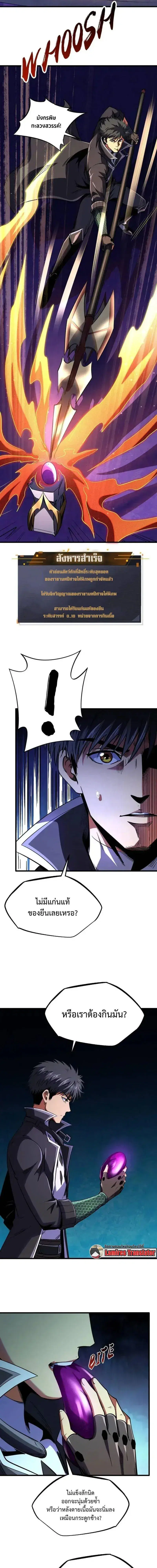 Super God Gene ตอนที่ 251 — page 9 of 11