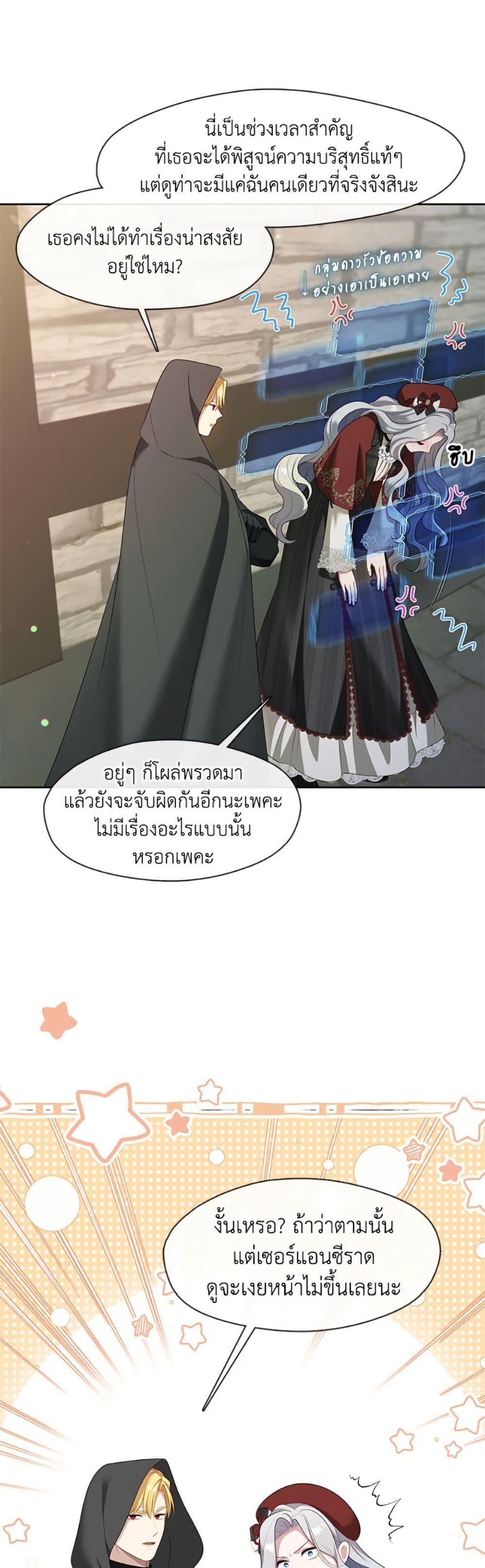 S-Class Hunter Doesn’t Want to Be a Villainous Princess ตอนที่ 70 — page 31 of 52